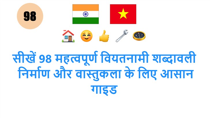 सीखें 98 महत्वपूर्ण वियतनामी शब्दावली: निर्माण और वास्तुकला के लिए आसान गाइड
